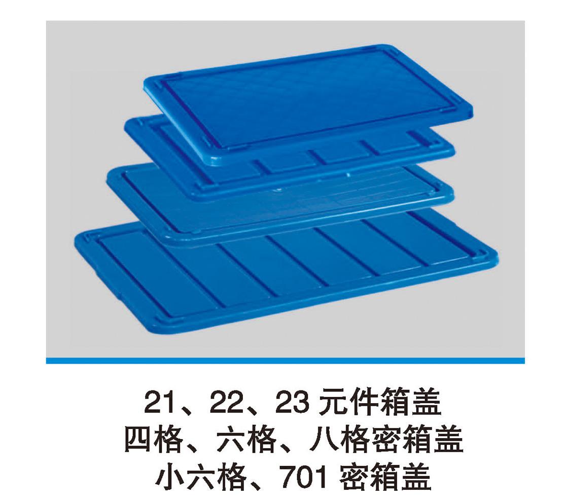 21、22、23元件箱蓋.jpg